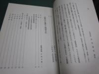 黄檗山の儀礼と規律―『黄檗清規』―