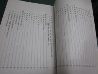 黄檗山の儀礼と規律―『黄檗清規』―