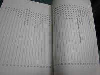 黄檗山の儀礼と規律―『黄檗清規』―