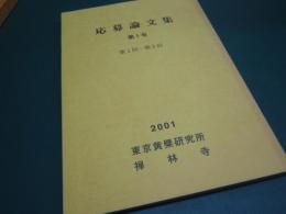 応募論文集 第1号　第1回～第5回