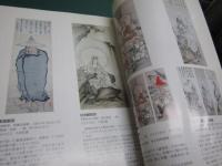 黄檗文華　第123号　黄檗山万福寺文華殿設立33周年 『黄檗文華』発刊30年記念号