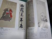 黄檗文華　第119号