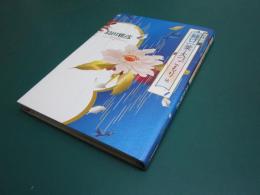 大つごもり : 他