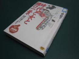 時代と女と樋口一葉