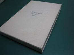 誤解と偏見 : 樋口一葉の文学