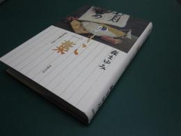 かしこ一葉 : 『通俗書簡文』を読む