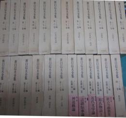 折口信夫全集 ノート編　全二十四冊