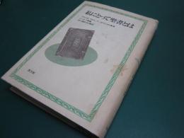 私にとって聖書とは