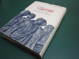 古代都市のキリスト教 : パウロ伝道圏の社会学的研究