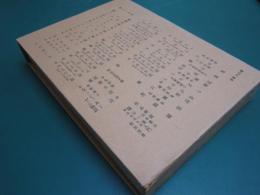 樋口一葉集 : 附明治女流文學