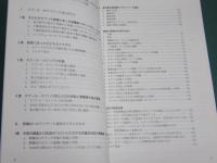 なぜ防げない?スクール・セクシュアル・ハラスメント : アンケート調査に見る教職員の実態