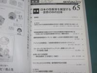 日本の性教育を展望する : 特集