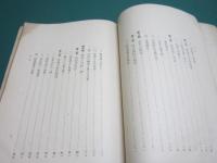 義民栂野彦八翁傳