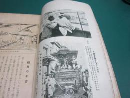 郷土研究 上方　第21号　フレデリック・スタール、南木芳太郎の写真掲載