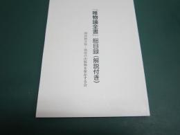 『唯物論全書』総目録