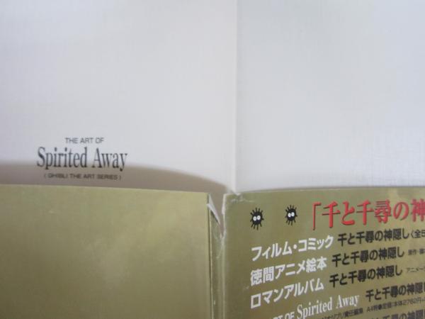 THE ART OF Spirited Away 千と千尋の神隠し 激レア Amazon.co.jp: The art of Spirited away―千と千尋の神隠し