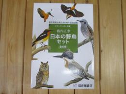 ペーパーバック版 薮内正幸 日本の野鳥セット 全六冊 (福音館の科学シリーズ)