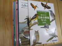 ペーパーバック版 薮内正幸 日本の野鳥セット 全六冊 (福音館の科学シリーズ)
