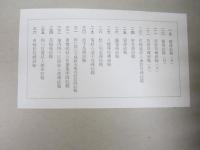 鞍と鐙 高津義家監修 全6集 高津義家献呈署名入 プレート完備