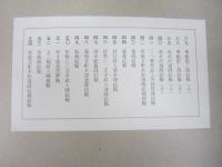 鞍と鐙 高津義家監修 全6集 高津義家献呈署名入 プレート完備