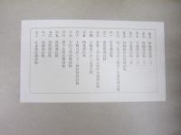 鞍と鐙 高津義家監修 全6集 高津義家献呈署名入 プレート完備