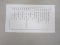 鞍と鐙 高津義家監修 全6集 高津義家献呈署名入 プレート完備