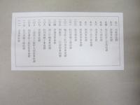 鞍と鐙 高津義家監修 全6集 高津義家献呈署名入 プレート完備