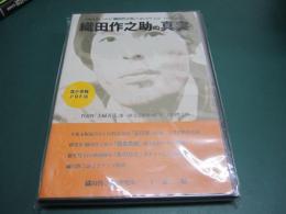 織田作之助の真実 大阪を愛した作家「織田作之助」生誕100年記念1913-1947