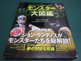 モンスター大図鑑 : SF、ファンタジー、ホラー映画の愛すべき怪物たち
