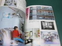 私の部屋 SEIKATSU NO EHON 73号