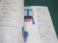私の部屋 40号