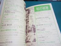 私の部屋 33号