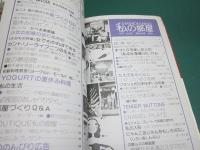 私の部屋 32号