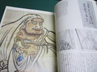 円山派下絵集　仏画