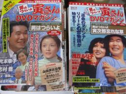 男はつらいよ 寅さんDVDマガジン　全50冊