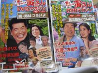 男はつらいよ 寅さんDVDマガジン　全50冊