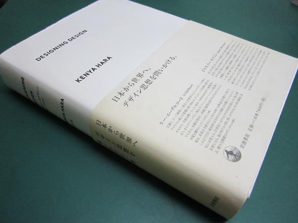 デザインのデザイン Special Edition デザインのデザイン Special Edition | 原研哉 | nostos books