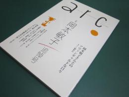季刊アーク NO.9: 特集 岡本敏子 追悼号