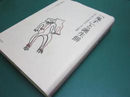 「鬼子」と誕生餅 : 初誕生儀礼の基礎的研究(九州・沖縄編)
