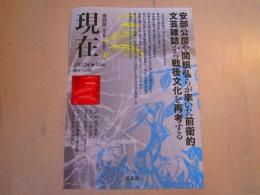「現在」復刻版 内容見本