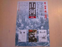 山河　内容見本　一枚