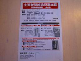 主要新聞雑誌記事総覧 昭和戦前編　内容見本　一枚