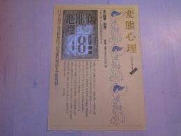 変態心理　三つ折り 　内容見本　一枚