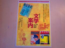 文学案内　内容見本　