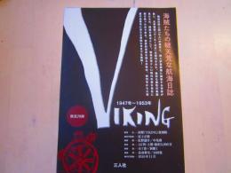 ヴァイキング VIKING　内容見本　一枚　二つ折り 