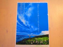 ひめゆり　映画チラシ　一枚