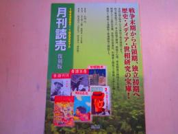 月刊読売　内容見本