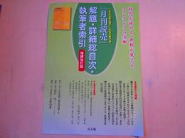 月刊読売　内容見本