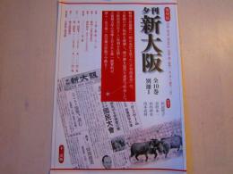 夕刊 新大阪　内容見本