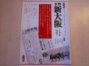 夕刊 新大阪　内容見本